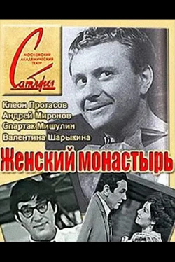 Женский монастырь (фильм 1971)